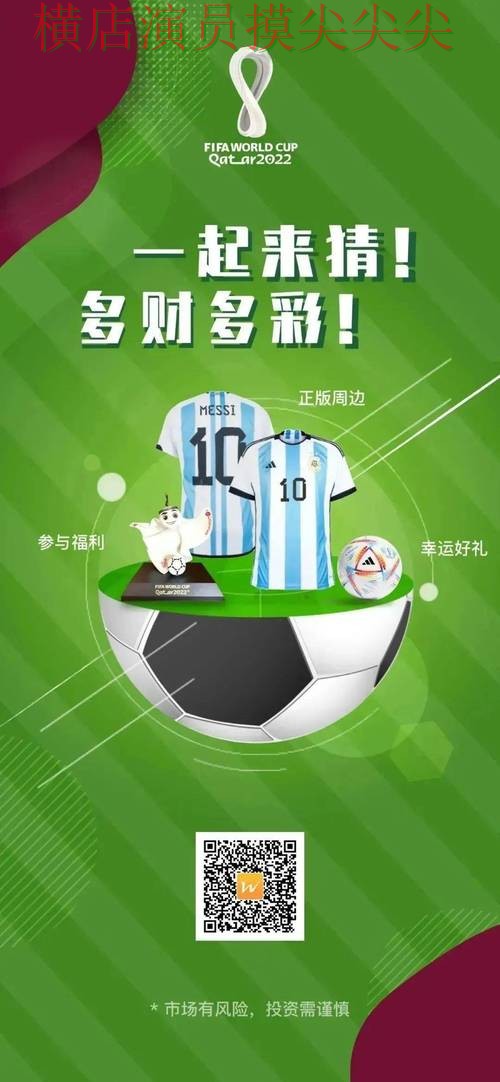 世界杯官方信息期间热门世界杯竞猜网站全面分析与直播入口分析 世界杯官方信息期间热门世界杯竞猜网站全面分析与直播入口分析