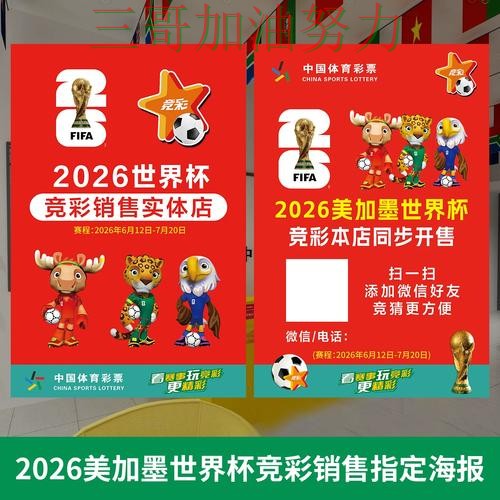 世界杯投注实测对比告诉你：怎么玩的正确方式（2026世界杯）