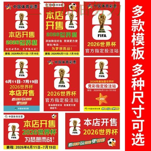 世界杯竞猜最新盘点实录：是否安全真实情况曝光（2026世界杯）